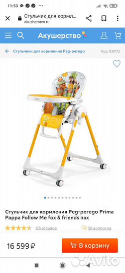 Стульчик для кормления Peg Perego Prima Papa