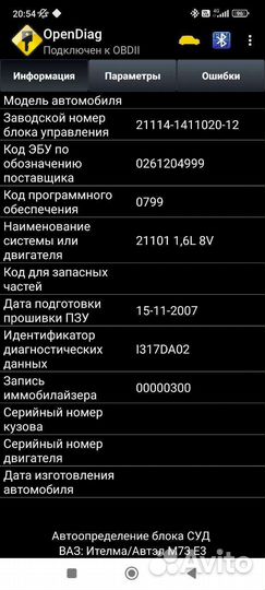 Эбу Ваз 2114 1.6 8кл