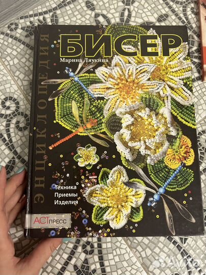 Книги по бисероплетению