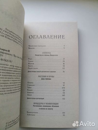 Книга История шарлатанства