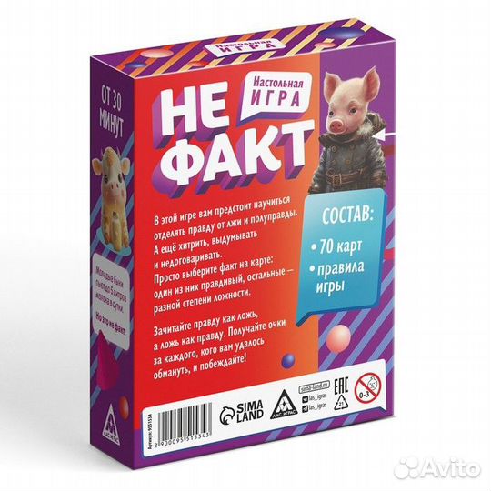 Карточная игра «Не факт», 70 карт, 10+