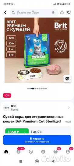 Сухой корм для стерилизованных кошек Брит