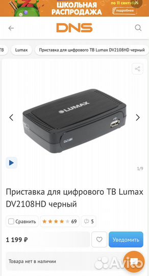 TV приставка lumax dv2108hd