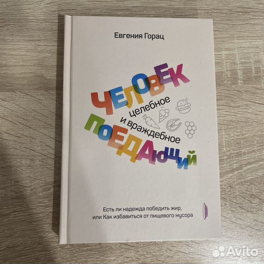 Евгения Горац 