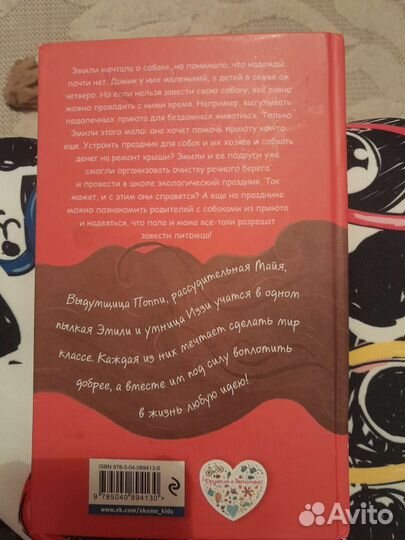 Мечта эмили