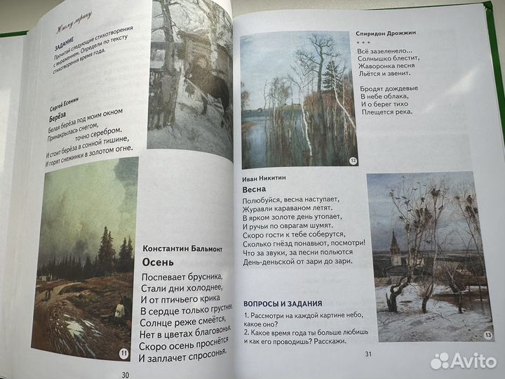 Первая после букваря книга для чтения Н.Жукова