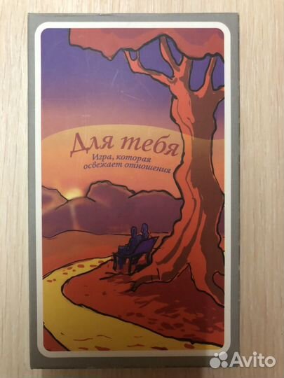 Игра Для тебя новая