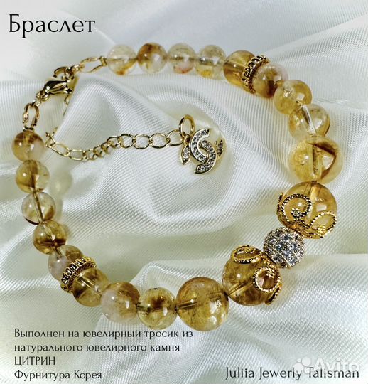 Браслет с цитрином