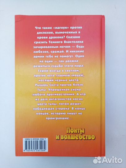 Фантастика. Понты и волшебство: роман