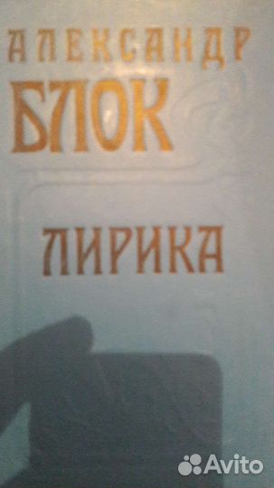 Блок. Лирика.о