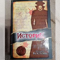 Историк. Элизабет Костова