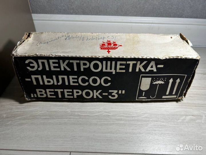 Электрощётка-пылесос СССР