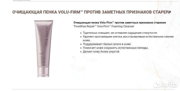 Очищающее средство Mary Kay/ Очищение/ Умывалка