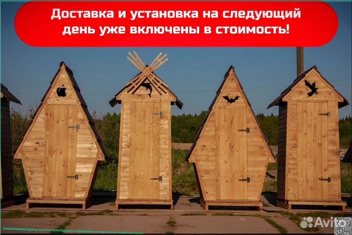 Уличный туалет с установкой