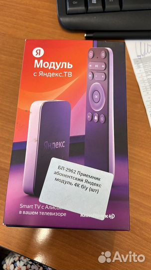 Модуль с яндекс тв