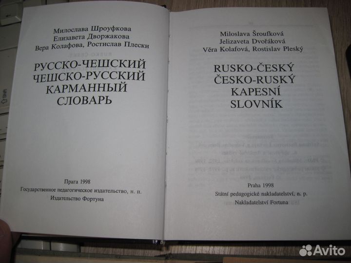 Русско-эстонский-венгерский-чешский-немецкий