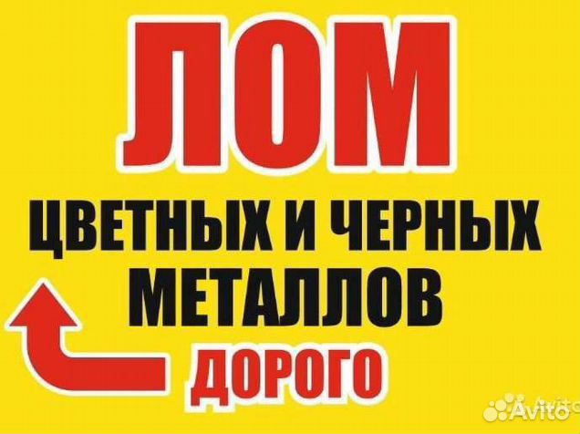 Прием вывоз металлолома