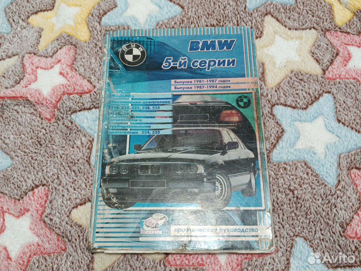 Практическое руководство бмв 5