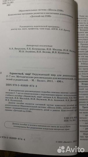 Пособие для воспитателей и других педагогов доу