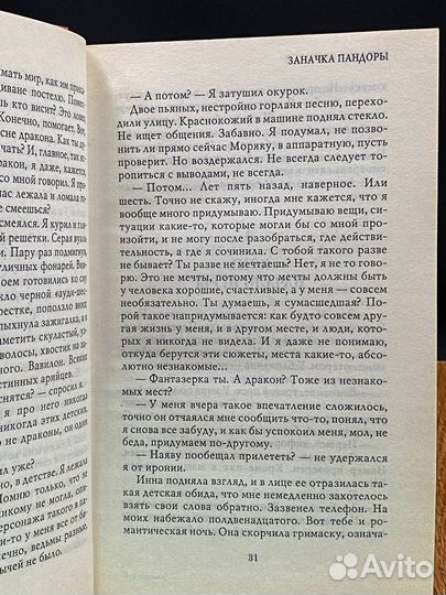 Заначка Пандоры