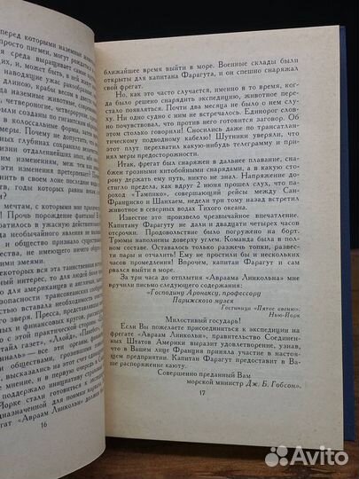 Ж. Верн. Собрание сочинений в 8 томах. Том 5