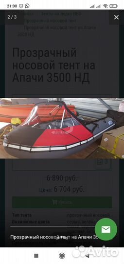 Тент носовой