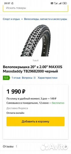 Покрышки maxxis maxxdaddy 20