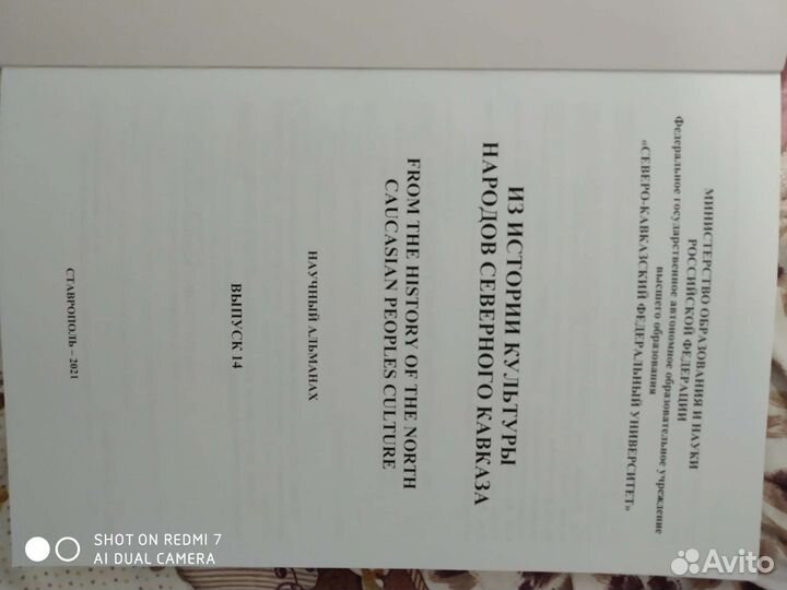 Из истории культуры народов северного Кавказа