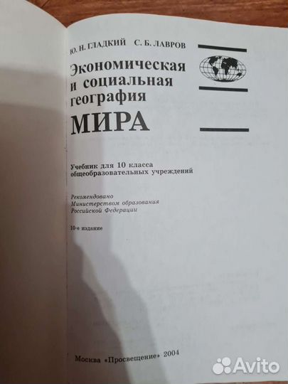 География 9 и 10 класс