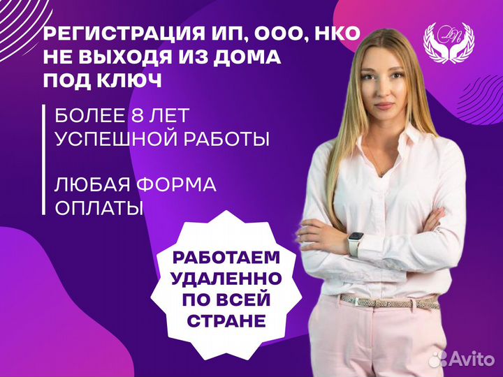 Регистрация ип, ооо