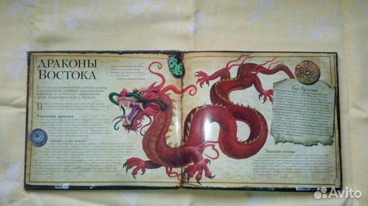 Книга Мифические существа Джеймс Харпур