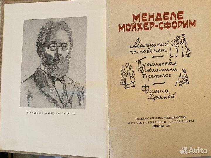 Менделе Мойхер-сфорим
