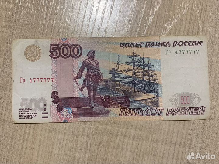 Деньги с красивым номером. 500 Рублей. Купюра 500. Купюра 500 рублей. Купюра 500р.