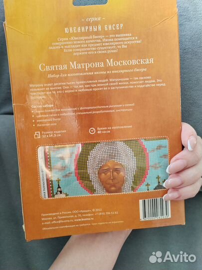 Икона Матрона Московская, Радуга бисера, набор