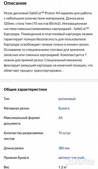 Резак для бумаги роликовый Fellowes Proton A4