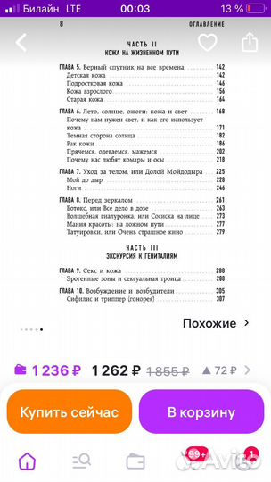 Книга Что скрывает наша кожа