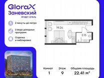 Апартаменты-студия, 22,4 м², 9/15 эт.