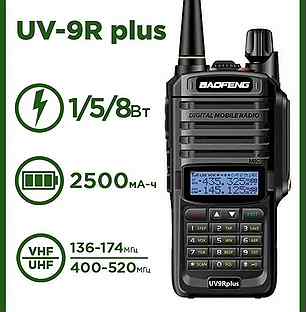 Рация Baofeng UV-9R Plus (8W) IP67