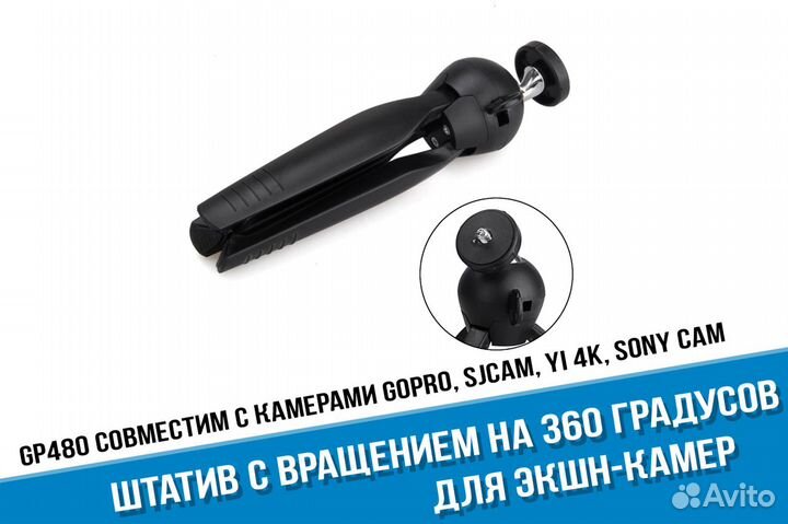 Штатив GoPro, Yi 4K, Sony Action Cam с вращением