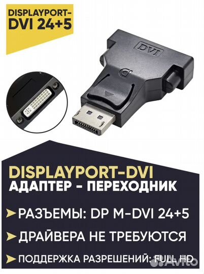 Переходник/адаптер H37 (DisplayPort-M to DVI-F)