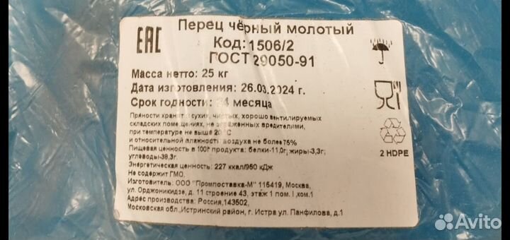 Продаю черный молотый перец