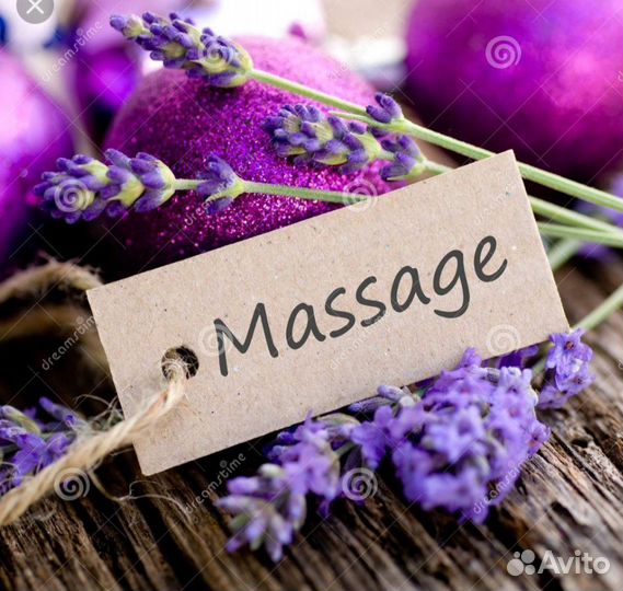 Массаж