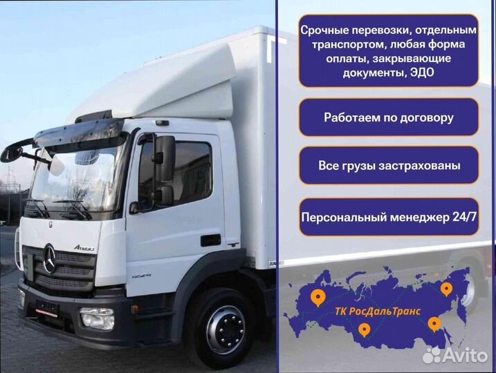 Грузоперевозки межгород от 200км и 200кг