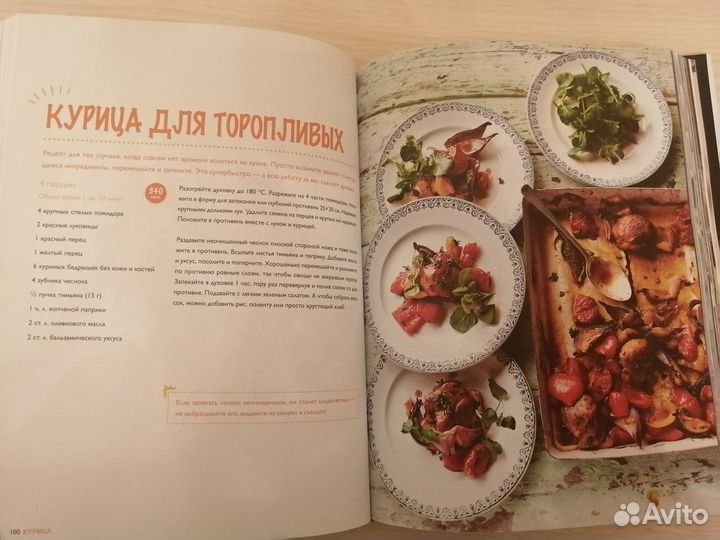 Книга Экономим с Джейми