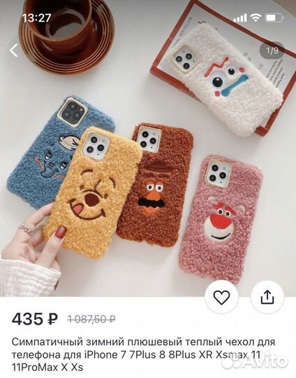 Чехол на iPhone 11 (плюшевый)
