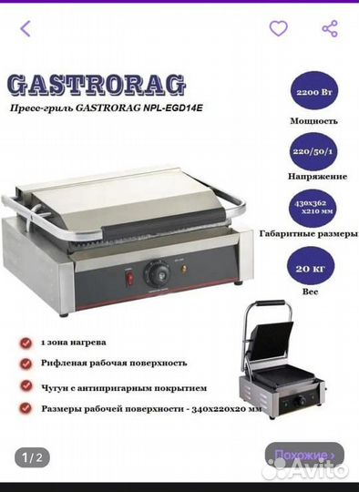 Электрогриль