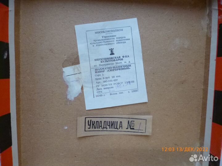 Шахматная доска. Шахматы и шашки.1969г.Винтаж