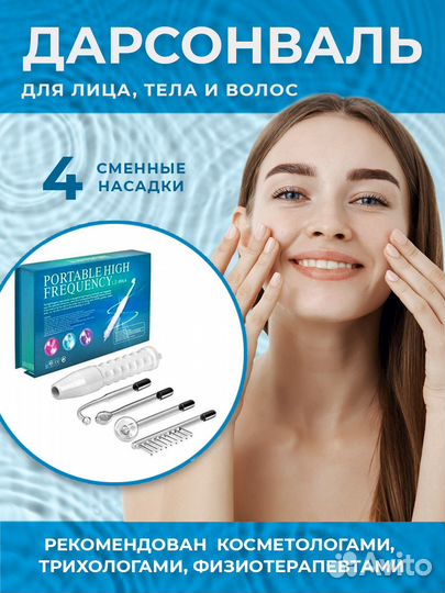 Дарсонваль импульсный массажер новый