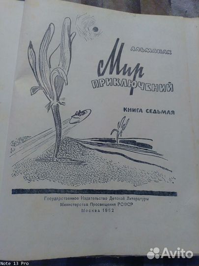 Мир приключений Альманах книга седьмая
