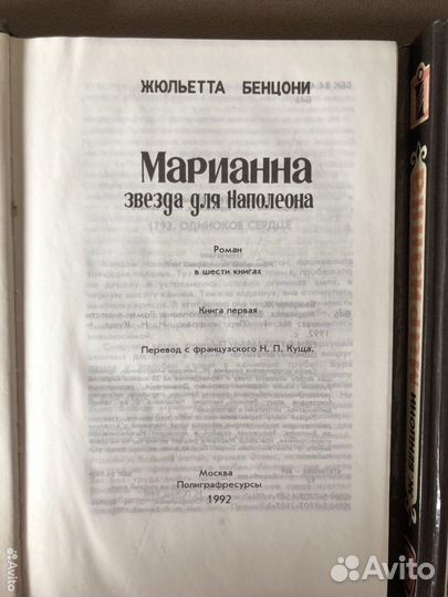 Марианна Ж.Бенцони